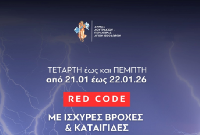 Έκτακτο Δελτίο Επιδείνωσης Καιρού